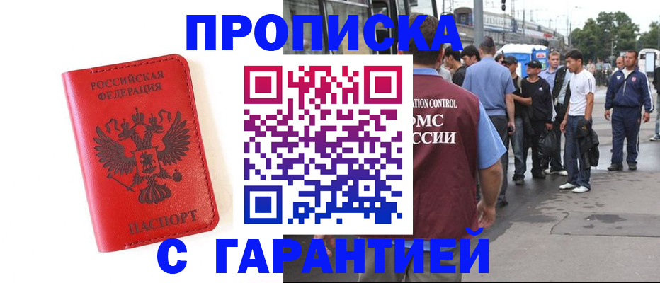 временная регистрация в квартире в Ногинске