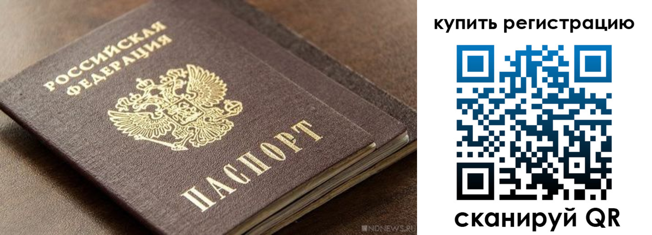 прописка паспорт в Ногинске