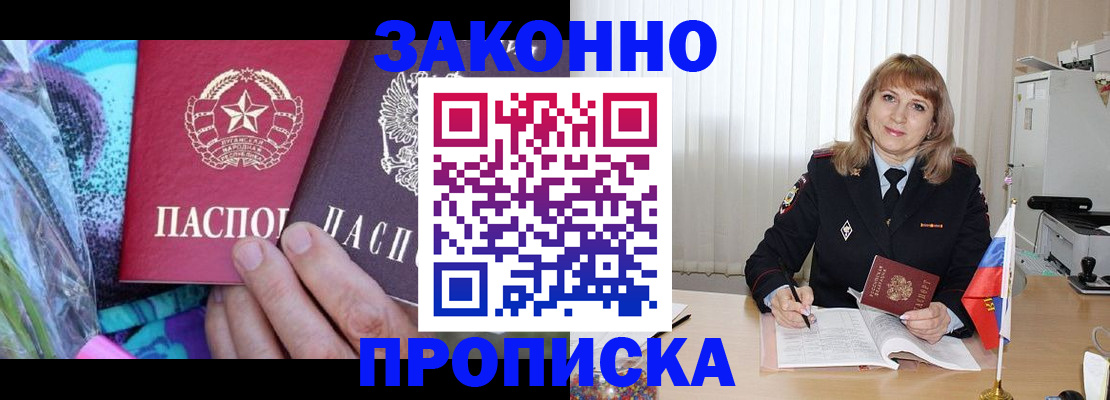 прописка регистрация в Ногинске