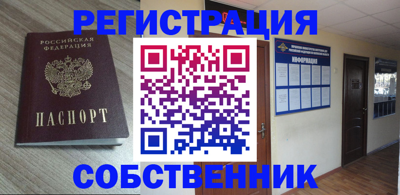 прописка в квартире в Ногинске