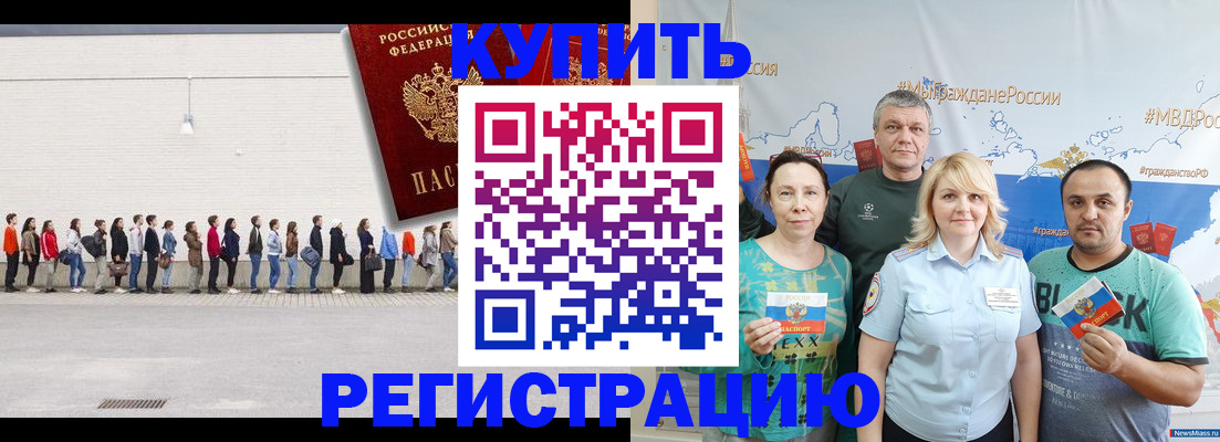 прописка законно в Ногинске